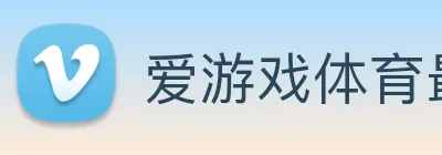 爱游戏体育最新官网 Logo